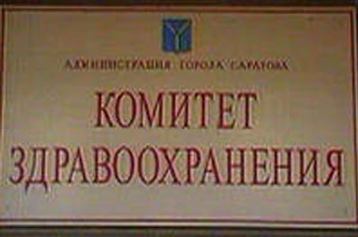 Саратовцам предлагают жаловаться на качество здравоохранения