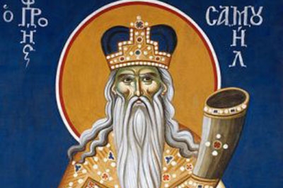 Сегодня день памяти пророка Самуила