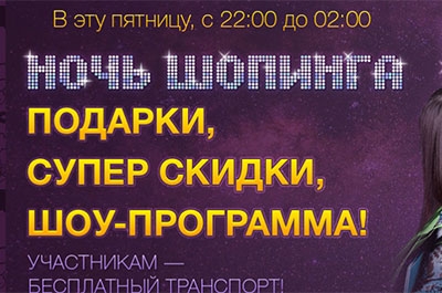В Саратове пройдет "Ночь шопинга"