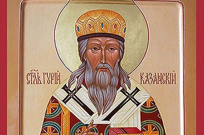 Сегодня день памяти святителя Гурия