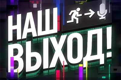 Две саратовские семьи выиграли полмиллиона рублей в шоу "Наш выход"