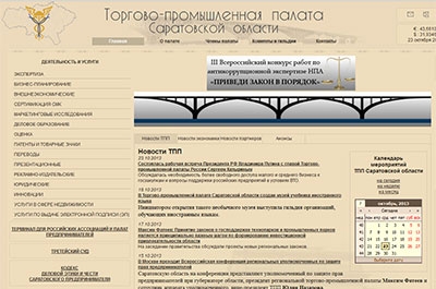 Саратовских бизнесменов примут в "Антикоррупционную хартию"