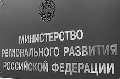 Поправки в закон "О земле" изучат в министерстве регионального развития РФ