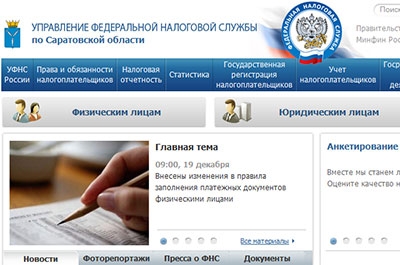 ИФНС призывает заплатить налоги до новогодних праздников