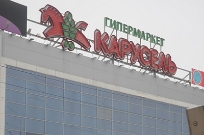 Заявление саратовца стало причиной эвакуации 700 человек из гипермаркета