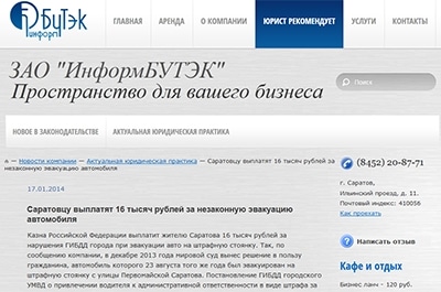Саратовцу выплатят 16 тысяч рублей за незаконную эвакуацию автомобиля