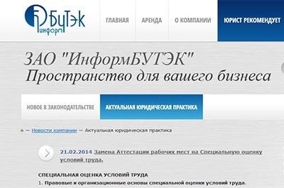 ЗАО "ИнформБУТЭК" сообщает об изменениях в трудовом законодательстве