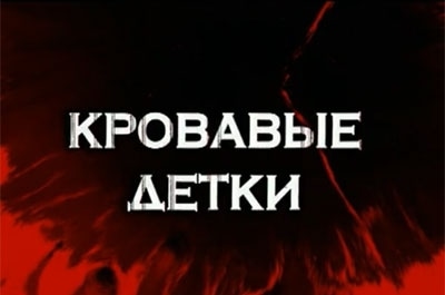 На "НТВ" покажут фильм о серии убийств в Саратовской области