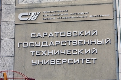 В саратовском вузе создан Совет по инженерному образованию