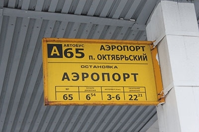 Прогнозируется закрытие старого саратовского аэропорта