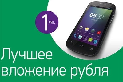 "МегаФон" предлагает приобрести смартфон всего за один рубль
