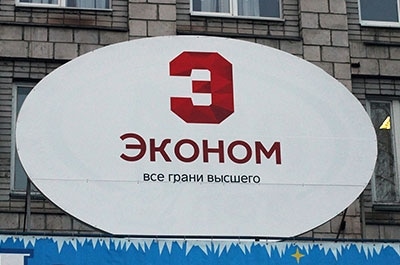 Эконом приглашает на День открытых дверей