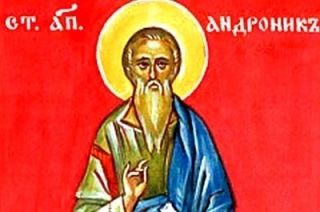 Сегодня день памяти апостола Андроника