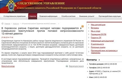 Саратовец подозревается в совращении 12-летней девочки