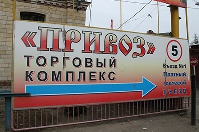 Работу общепита на "Привозе" ограничили до 20.00
