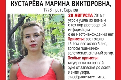 Найдена пропавшая без вести Марина Кустарева