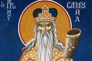 Сегодня день памяти пророка Самуила