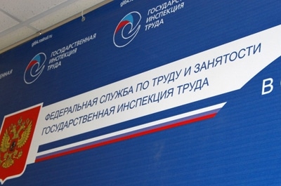 ГИТ добилась погашения долгов по зарплате на сумму 120 миллионов рублей