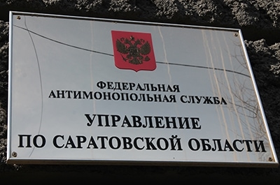 УФАС оштрафовало работников детсада за нарушения закона о госзакупках