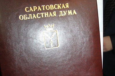 Движимое имущество исключат из плана приватизации Саратовской области