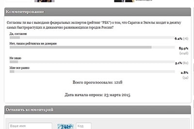 Читатели не считают Саратов и Энгельс быстрорастущими городами