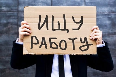 В РФ растет число безработных граждан