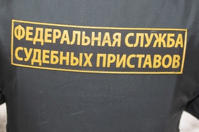 Судебный пристав оштрафован на 150 тысяч рублей за фиктивный протокол