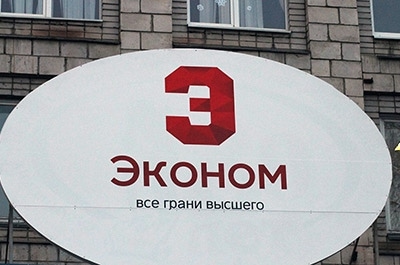 Саратовские ученые вошли в число ведущих экономистов России