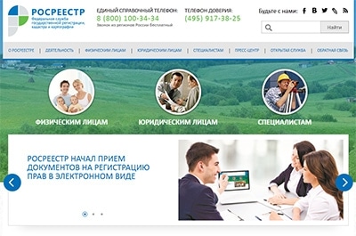 Росреестр начал предоставлять услуги в электронном виде