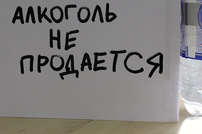 Запрещать продажу алкоголя на Последний звонок будет губернатор