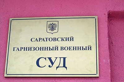 ВККС рассмотрит кандидатуру на должность председателя Саратовского гарнизонного военного суда
