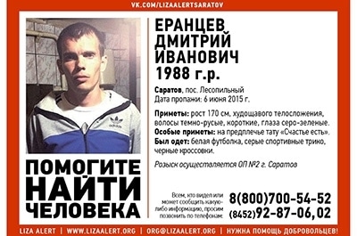 После безвестного исчезновения саратовца возбуждено уголовное дело