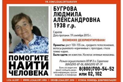 Найдена пропавшая на прошлой неделе Людмила Бугрова