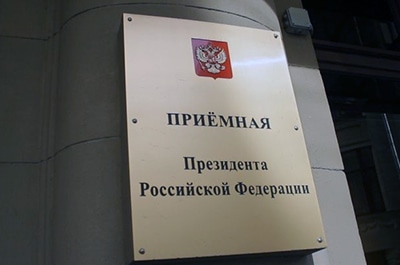 В приемной президента состоится "горячая линия" по вопросам ЖКХ