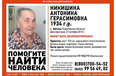 Пропавшая без вести Антонина Никишина найдена мертвой
