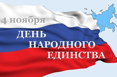 В Саратове пройдет митинг в честь Дня народного единства