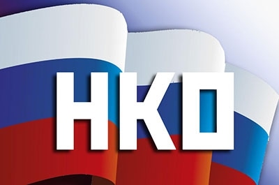 Завершается прием заявок от НКО на конкурс социальных проектов