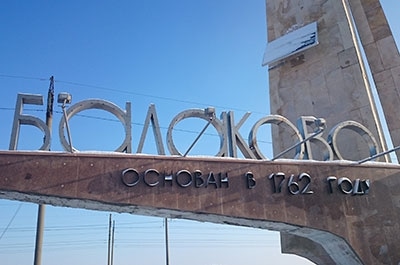 В Балакове рейсовый автобус сбил мужчину