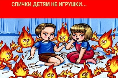 Игравший с зажигалкой мальчик поджег квартиру
