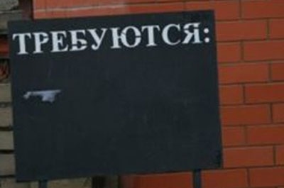 Наталья Соколова: "Качество вакансий оставляет желать лучшего"