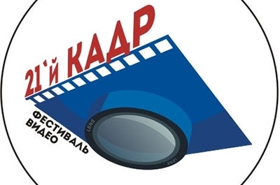 В СГТУ наградят победителей фестиваля "21-й кадр" и презентуют новый конкурс