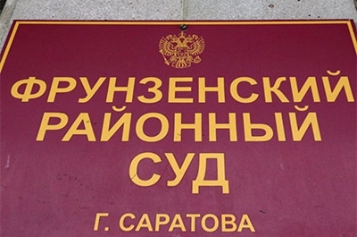 Судья Фрунзенского райсуда подала прошение о сложении полномочий