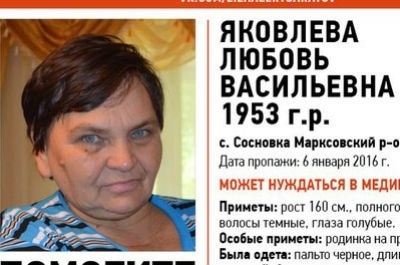 Пропавшая без вести Любовь Яковлева найдена