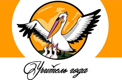 Названы имена шести лучших саратовских учителей