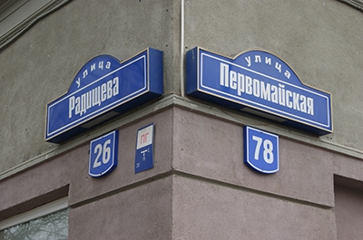 Полная инвентаризация Саратова коснется 1300 кварталов