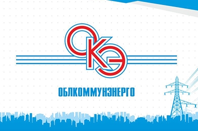 "Облкоммунэнерго" зарядило энергией Пенсионный Фонд