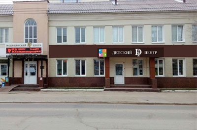 "Детский Di-центр" окажет качественную помощь маленьким пациентам
