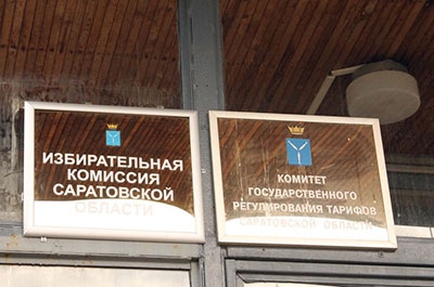 В Саратове избирком проверяет билборды КПРФ на соответствие закону