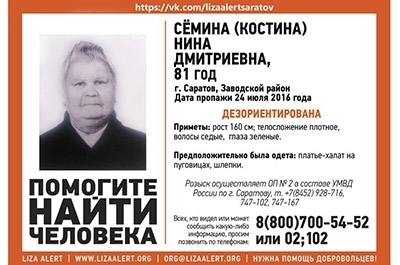 Пропавшая два дня назад пенсионерка найдена живой