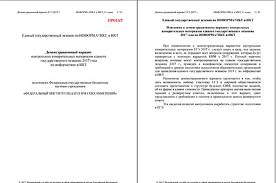 Опубликованы варианты заданий ЕГЭ 2017 года